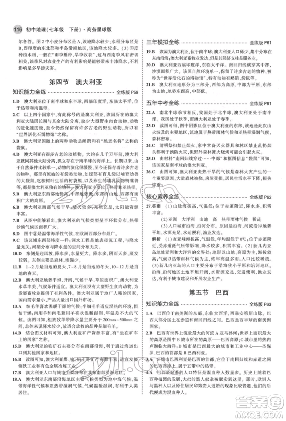 首都師范大學(xué)出版社2022年5年中考3年模擬七年級地理下冊商務(wù)星球版參考答案