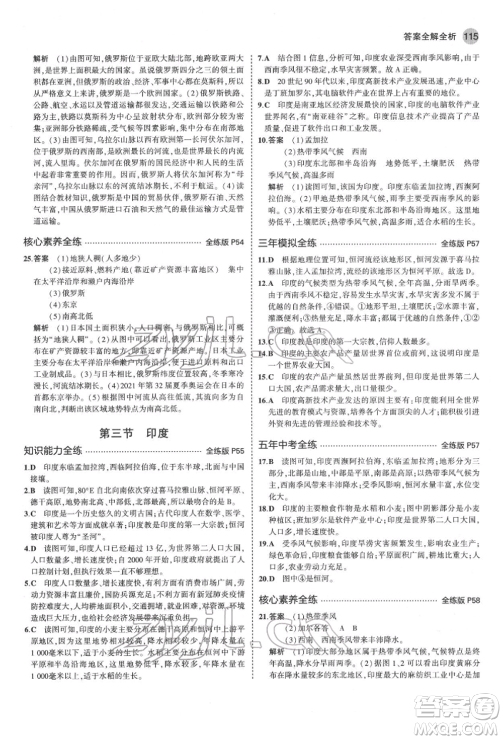 首都師范大學(xué)出版社2022年5年中考3年模擬七年級地理下冊商務(wù)星球版參考答案