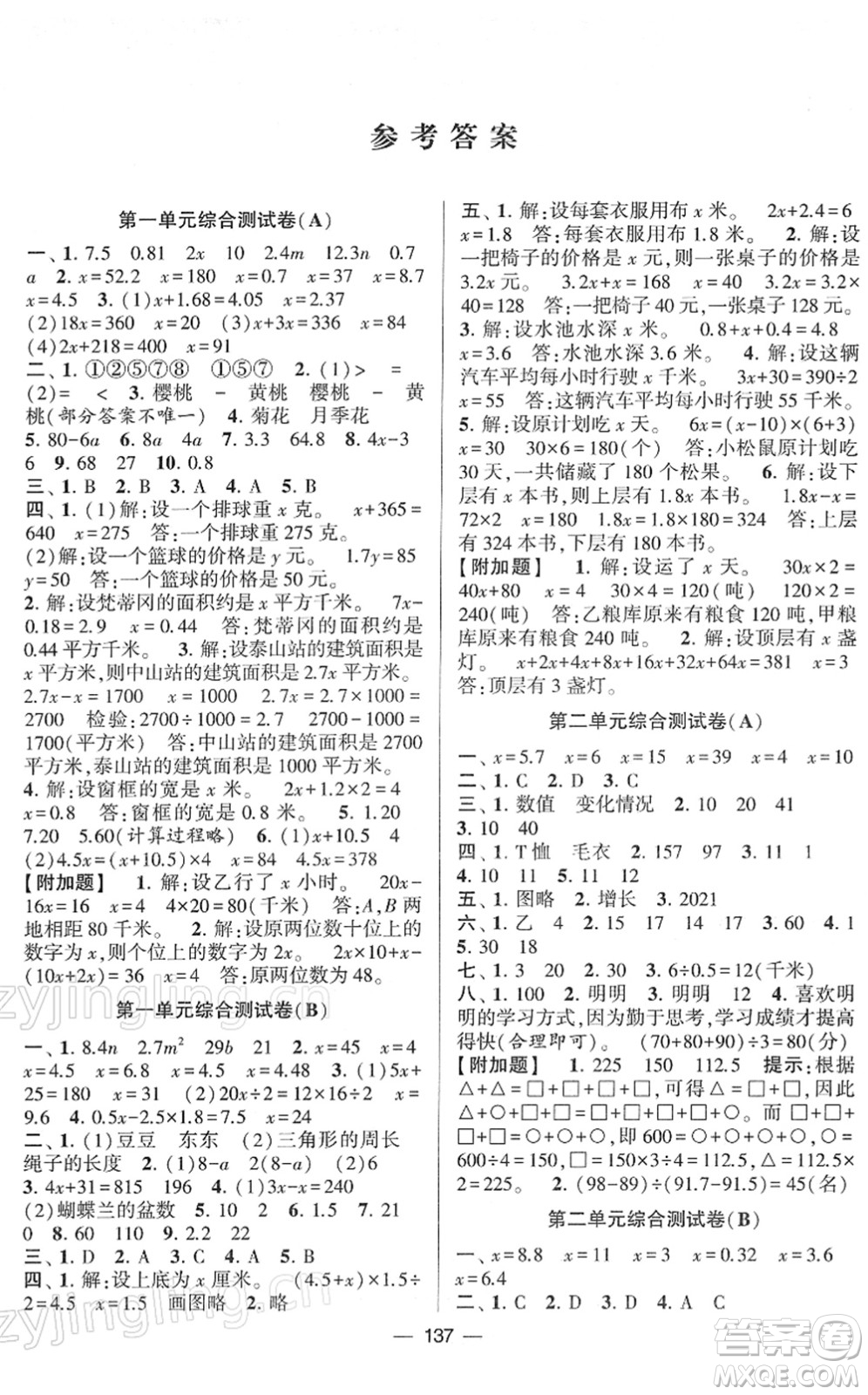 寧夏人民教育出版社2022學(xué)霸提優(yōu)大試卷五年級數(shù)學(xué)下冊江蘇國標(biāo)版答案