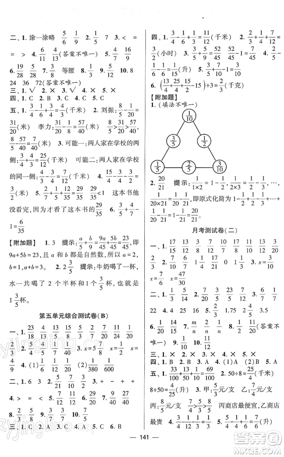 寧夏人民教育出版社2022學(xué)霸提優(yōu)大試卷五年級數(shù)學(xué)下冊江蘇國標(biāo)版答案