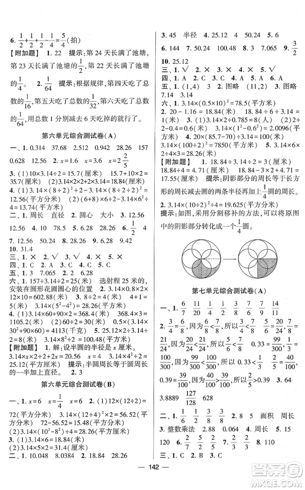 寧夏人民教育出版社2022學(xué)霸提優(yōu)大試卷五年級數(shù)學(xué)下冊江蘇國標(biāo)版答案