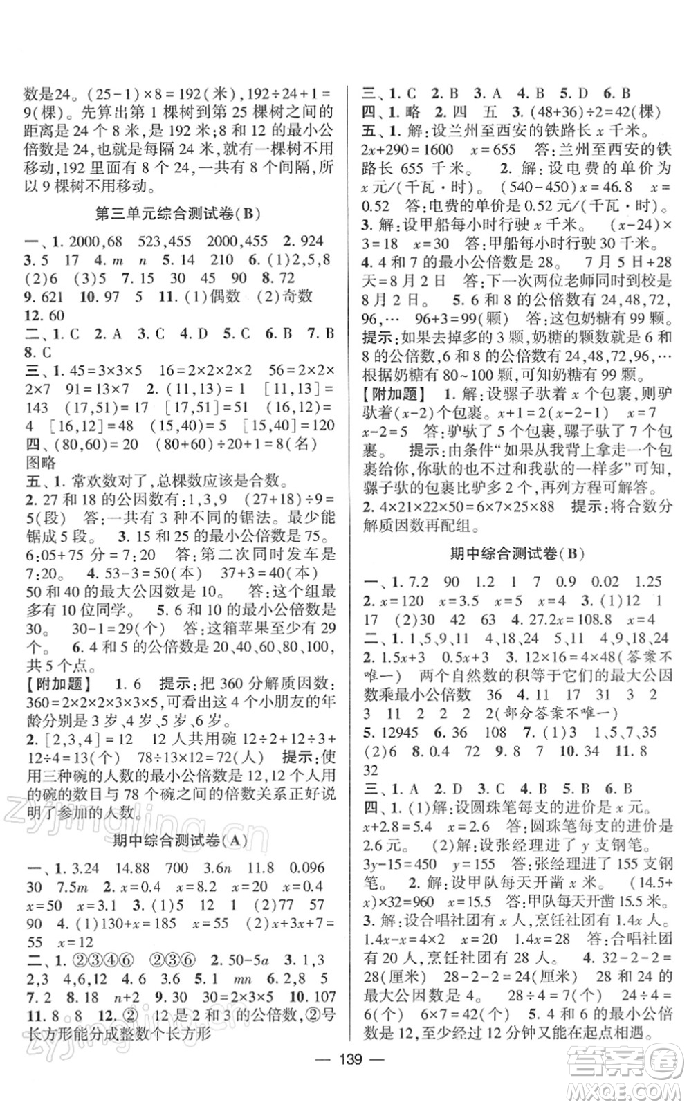 寧夏人民教育出版社2022學(xué)霸提優(yōu)大試卷五年級數(shù)學(xué)下冊江蘇國標(biāo)版答案