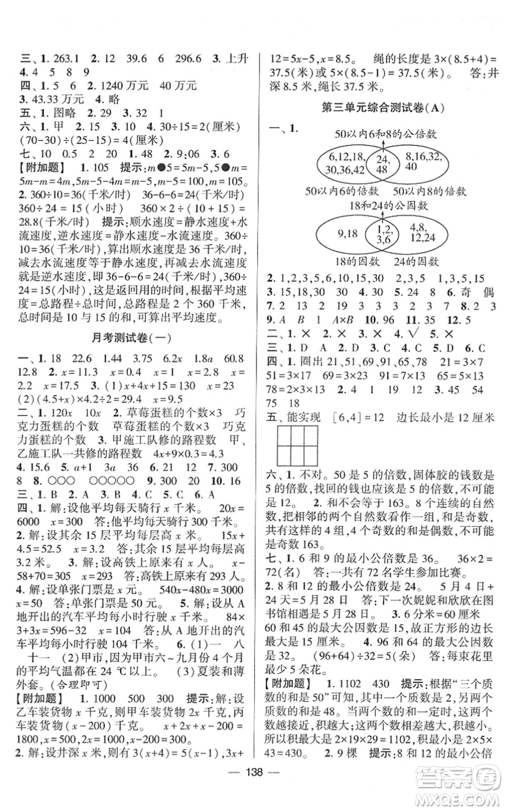 寧夏人民教育出版社2022學(xué)霸提優(yōu)大試卷五年級數(shù)學(xué)下冊江蘇國標(biāo)版答案