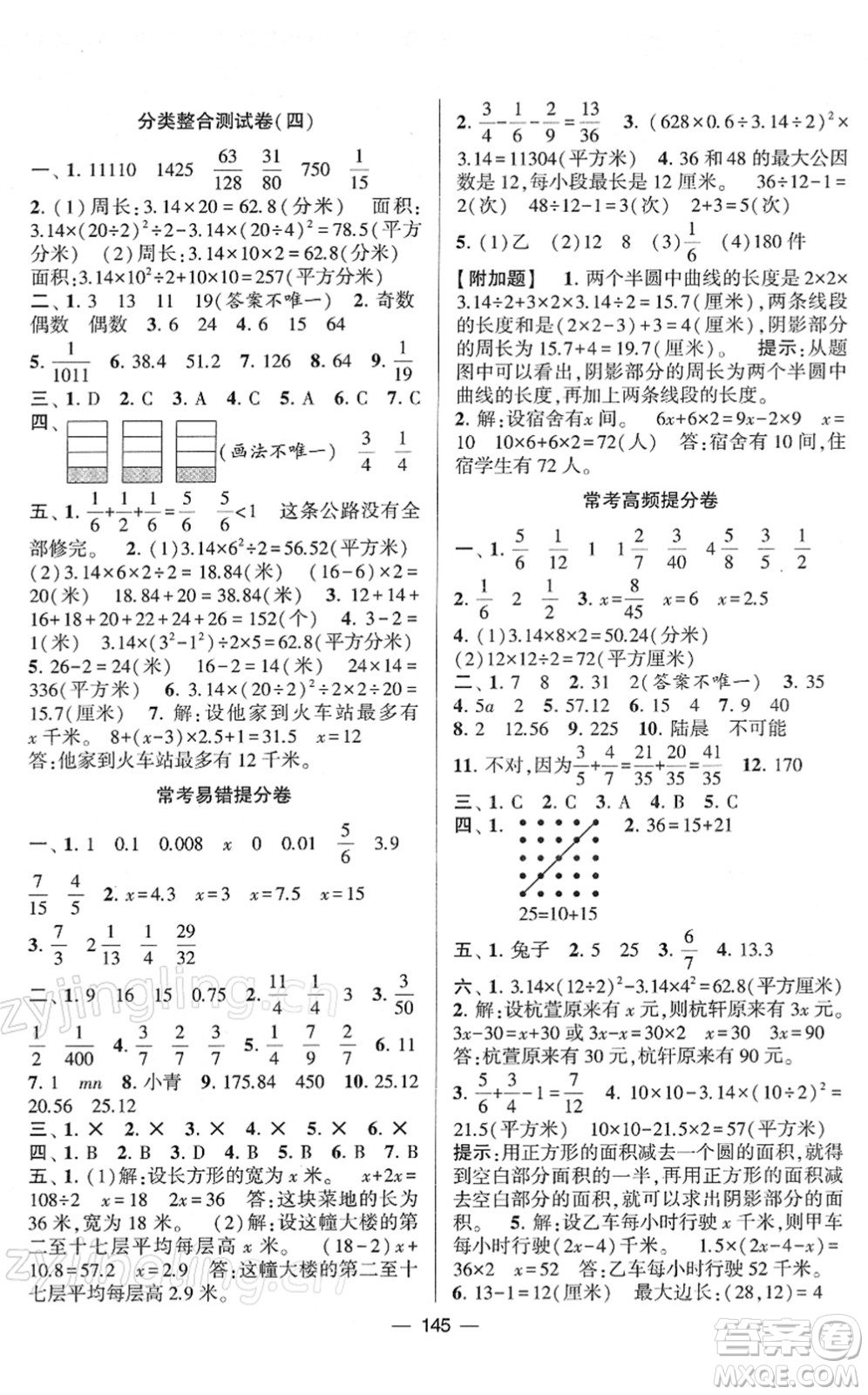 寧夏人民教育出版社2022學(xué)霸提優(yōu)大試卷五年級數(shù)學(xué)下冊江蘇國標(biāo)版答案