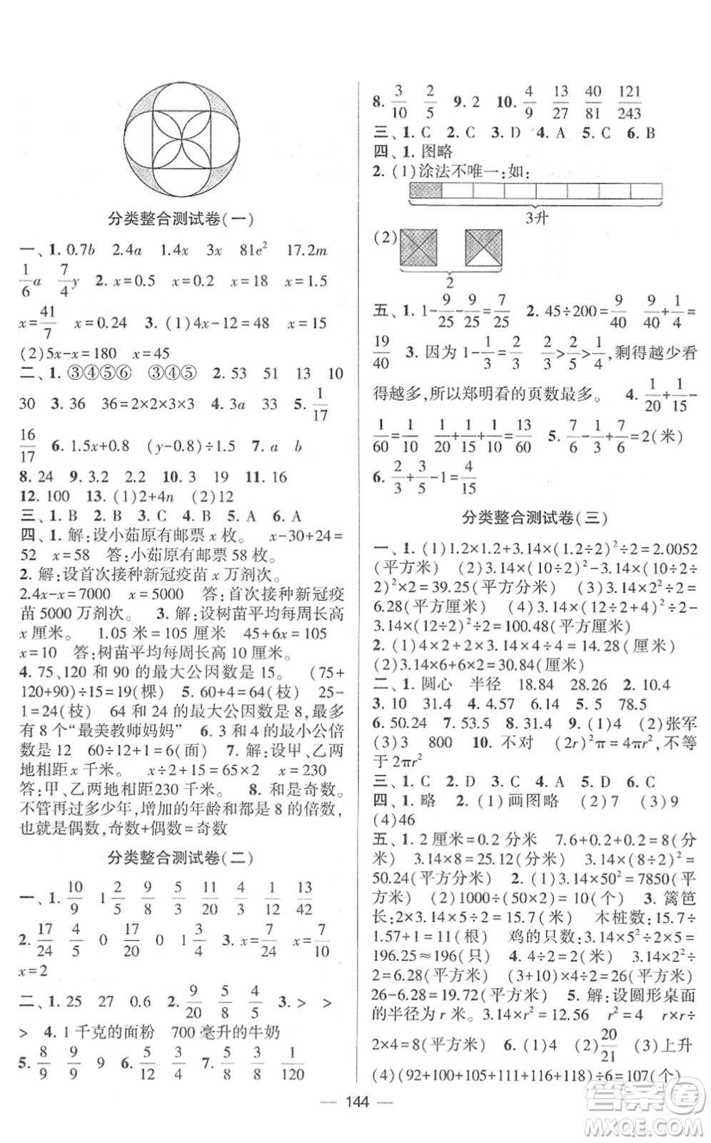 寧夏人民教育出版社2022學(xué)霸提優(yōu)大試卷五年級數(shù)學(xué)下冊江蘇國標(biāo)版答案