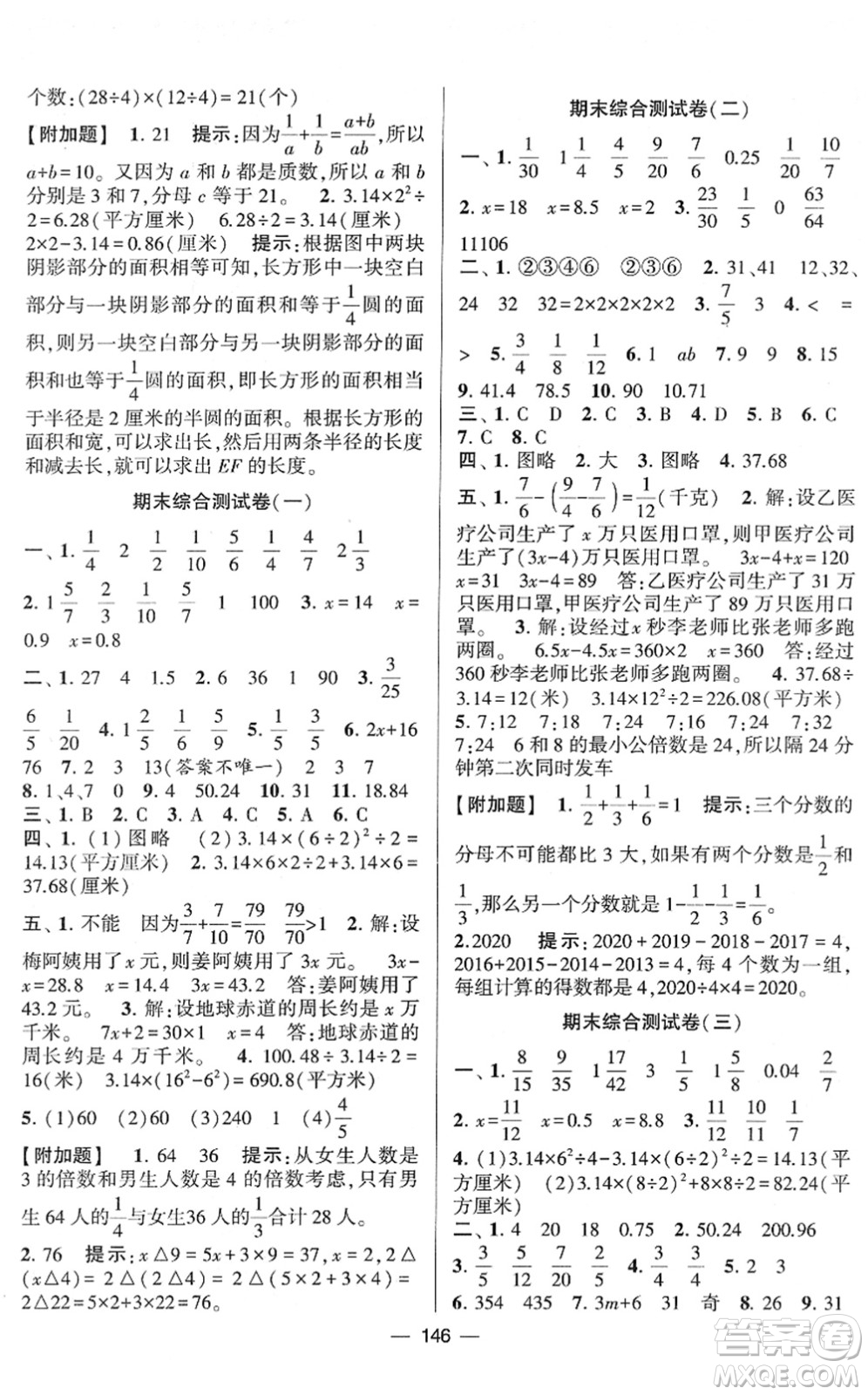 寧夏人民教育出版社2022學(xué)霸提優(yōu)大試卷五年級數(shù)學(xué)下冊江蘇國標(biāo)版答案