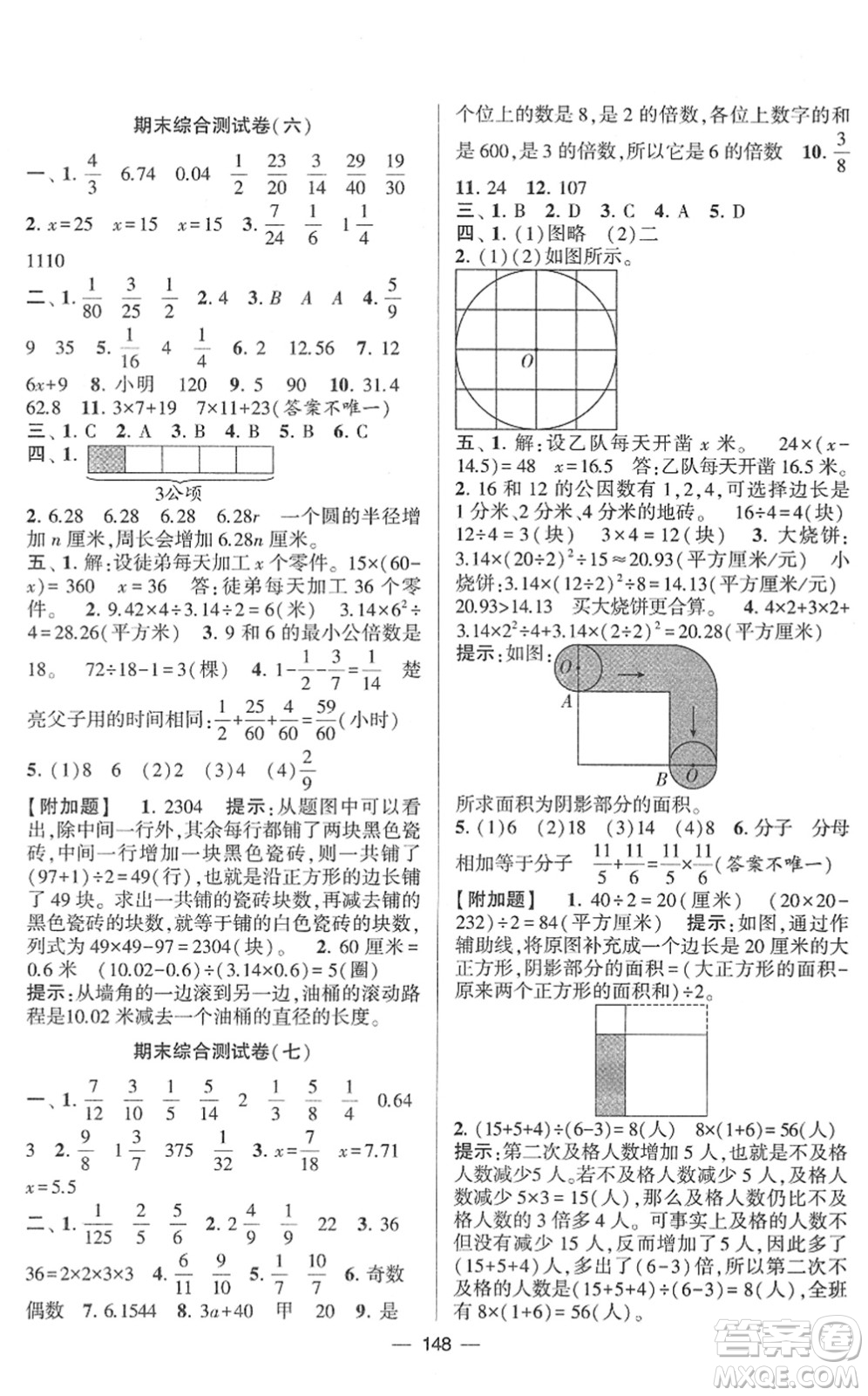 寧夏人民教育出版社2022學(xué)霸提優(yōu)大試卷五年級數(shù)學(xué)下冊江蘇國標(biāo)版答案