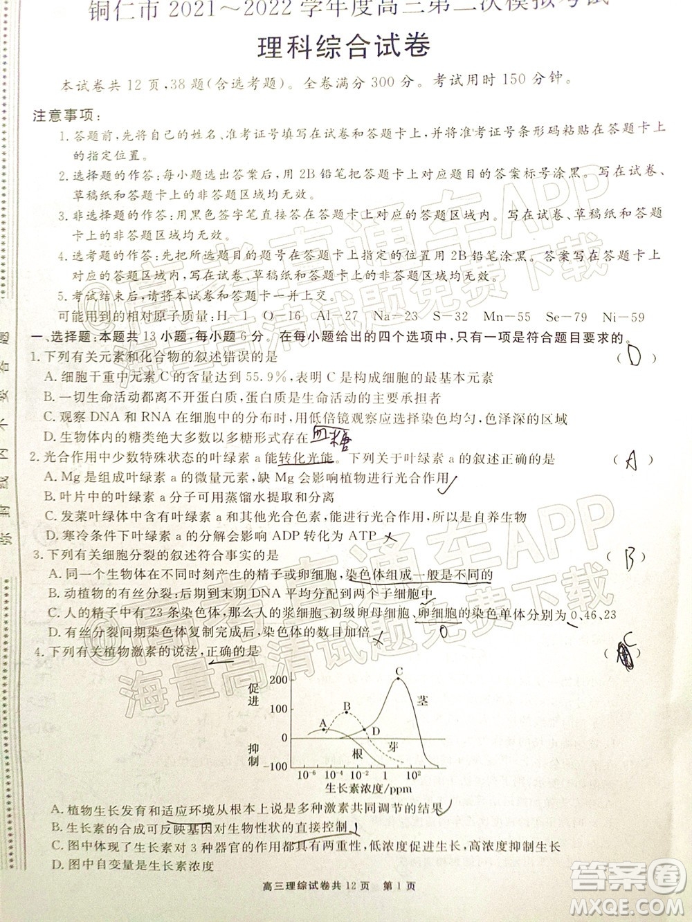 銅仁市2021-2022學年度高三第二次模擬考試理科綜合試題及答案