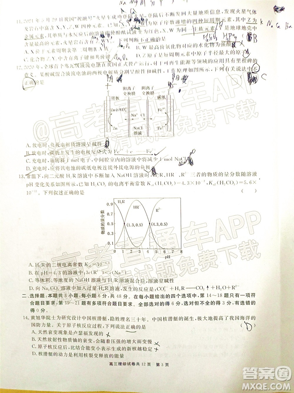 銅仁市2021-2022學年度高三第二次模擬考試理科綜合試題及答案