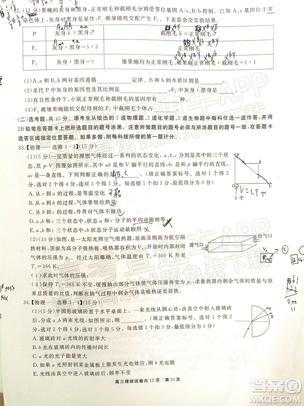 銅仁市2021-2022學年度高三第二次模擬考試理科綜合試題及答案