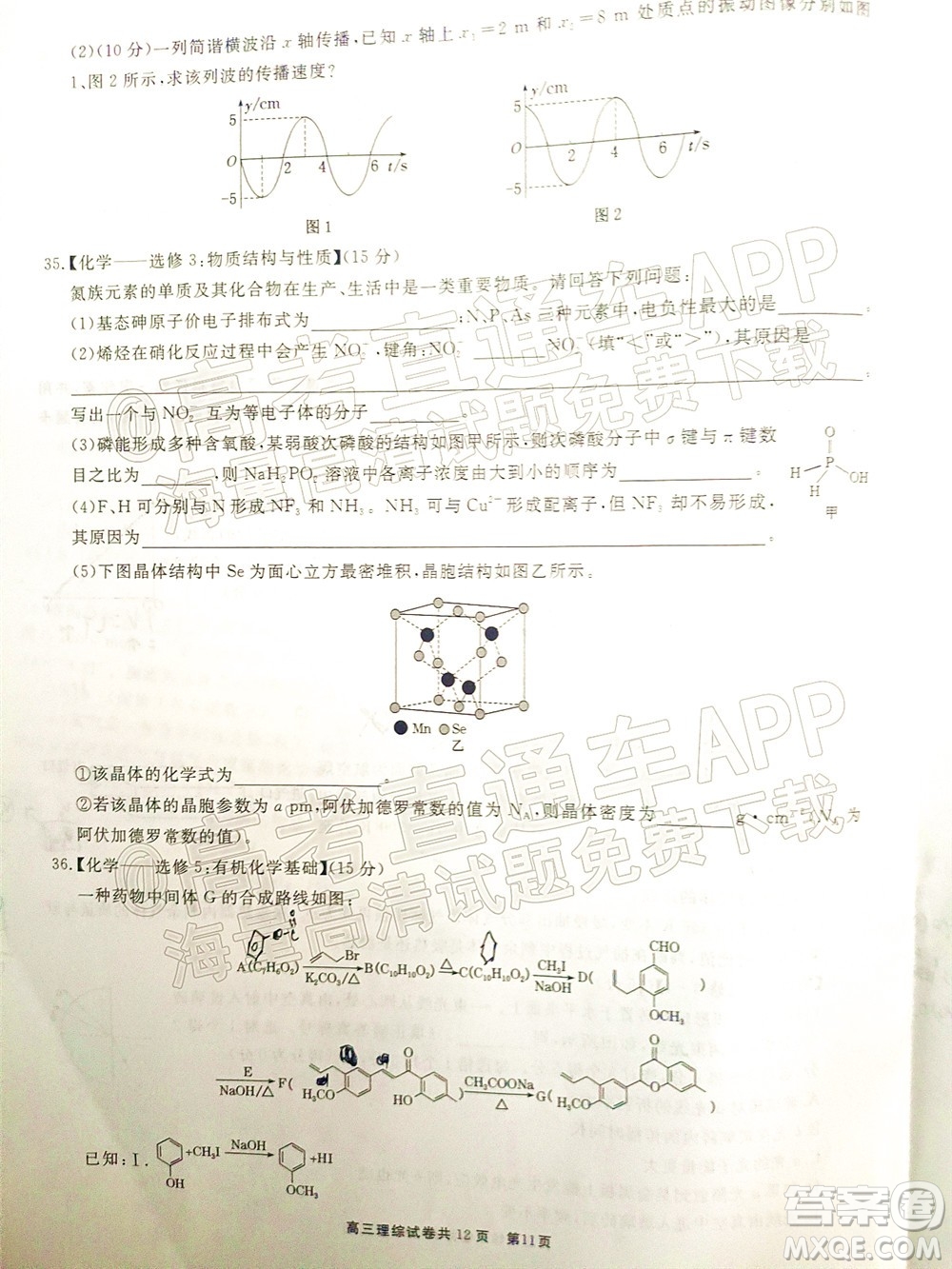 銅仁市2021-2022學年度高三第二次模擬考試理科綜合試題及答案