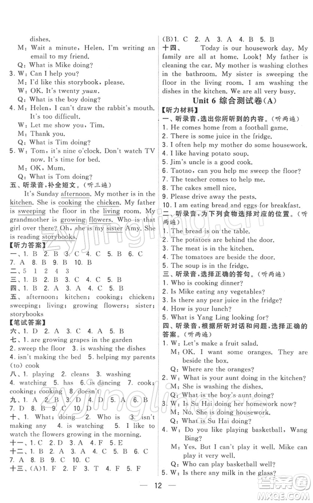 寧夏人民教育出版社2022學(xué)霸提優(yōu)大試卷五年級英語下冊江蘇國標(biāo)版答案