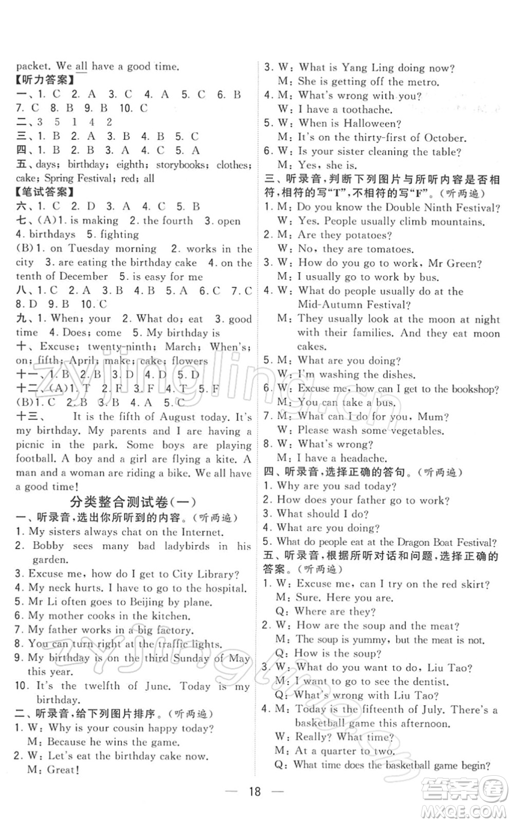 寧夏人民教育出版社2022學(xué)霸提優(yōu)大試卷五年級英語下冊江蘇國標(biāo)版答案