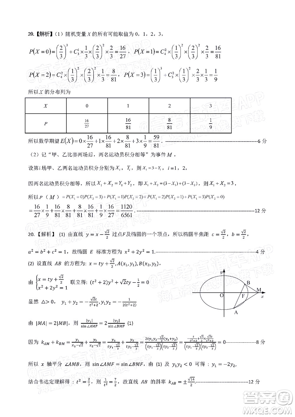 衡陽2022屆高中畢業(yè)班聯(lián)考一數(shù)學(xué)試題及答案