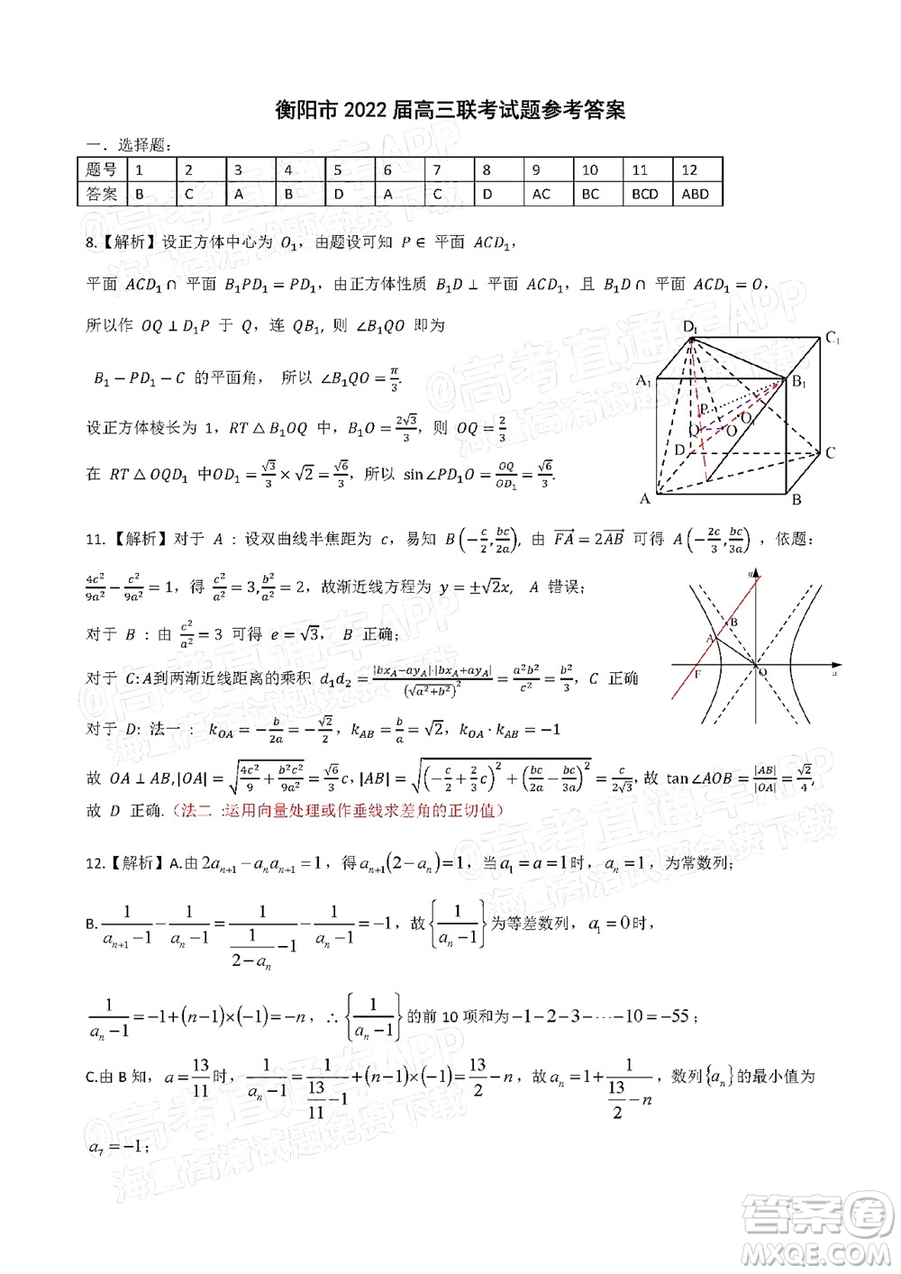 衡陽2022屆高中畢業(yè)班聯(lián)考一數(shù)學(xué)試題及答案