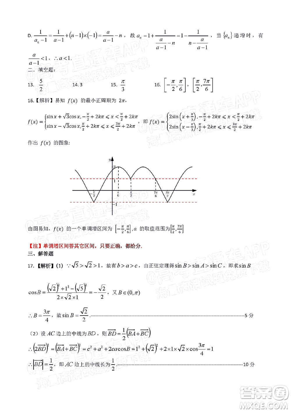 衡陽2022屆高中畢業(yè)班聯(lián)考一數(shù)學(xué)試題及答案