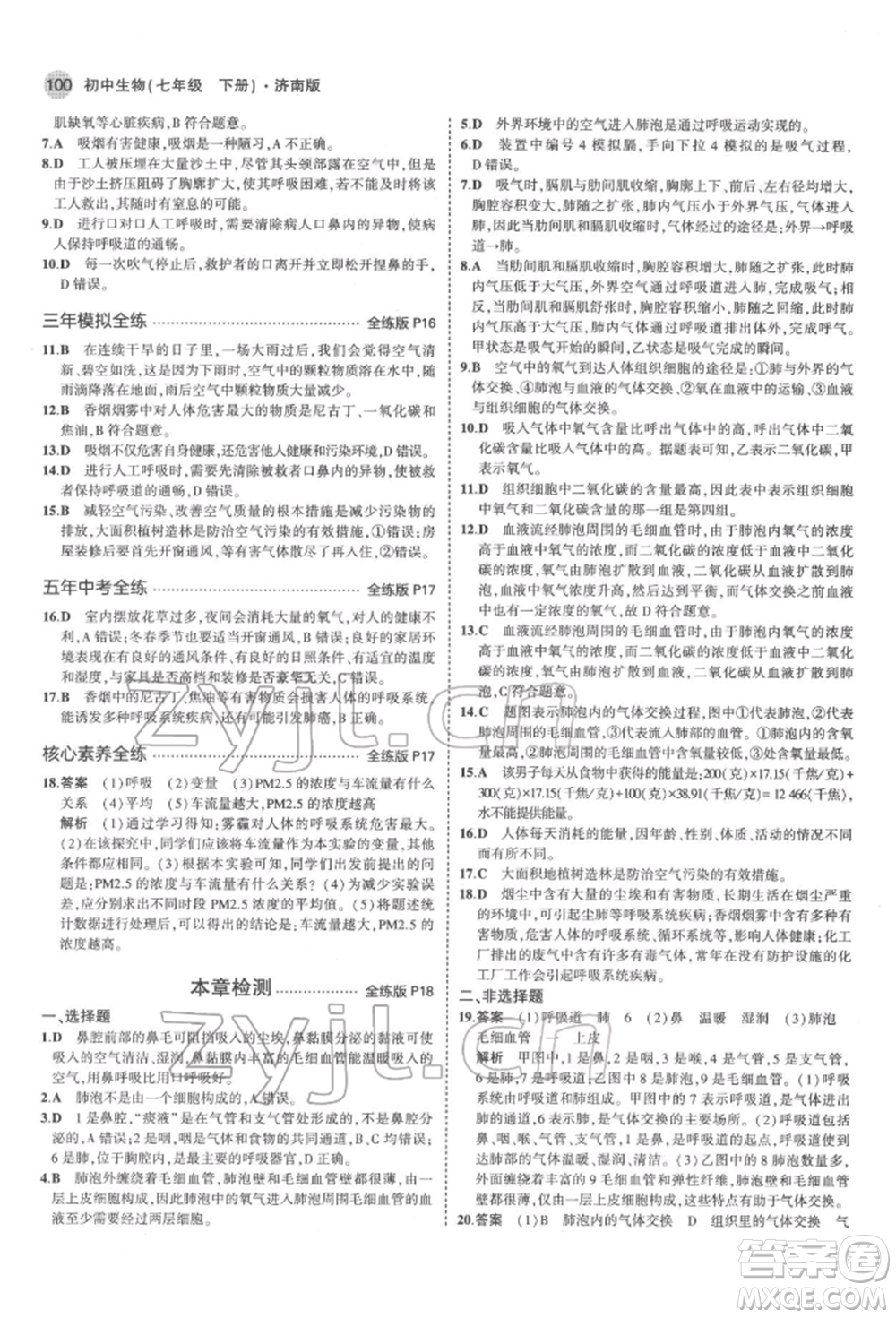 首都師范大學(xué)出版社2022年5年中考3年模擬七年級生物下冊濟(jì)南版參考答案