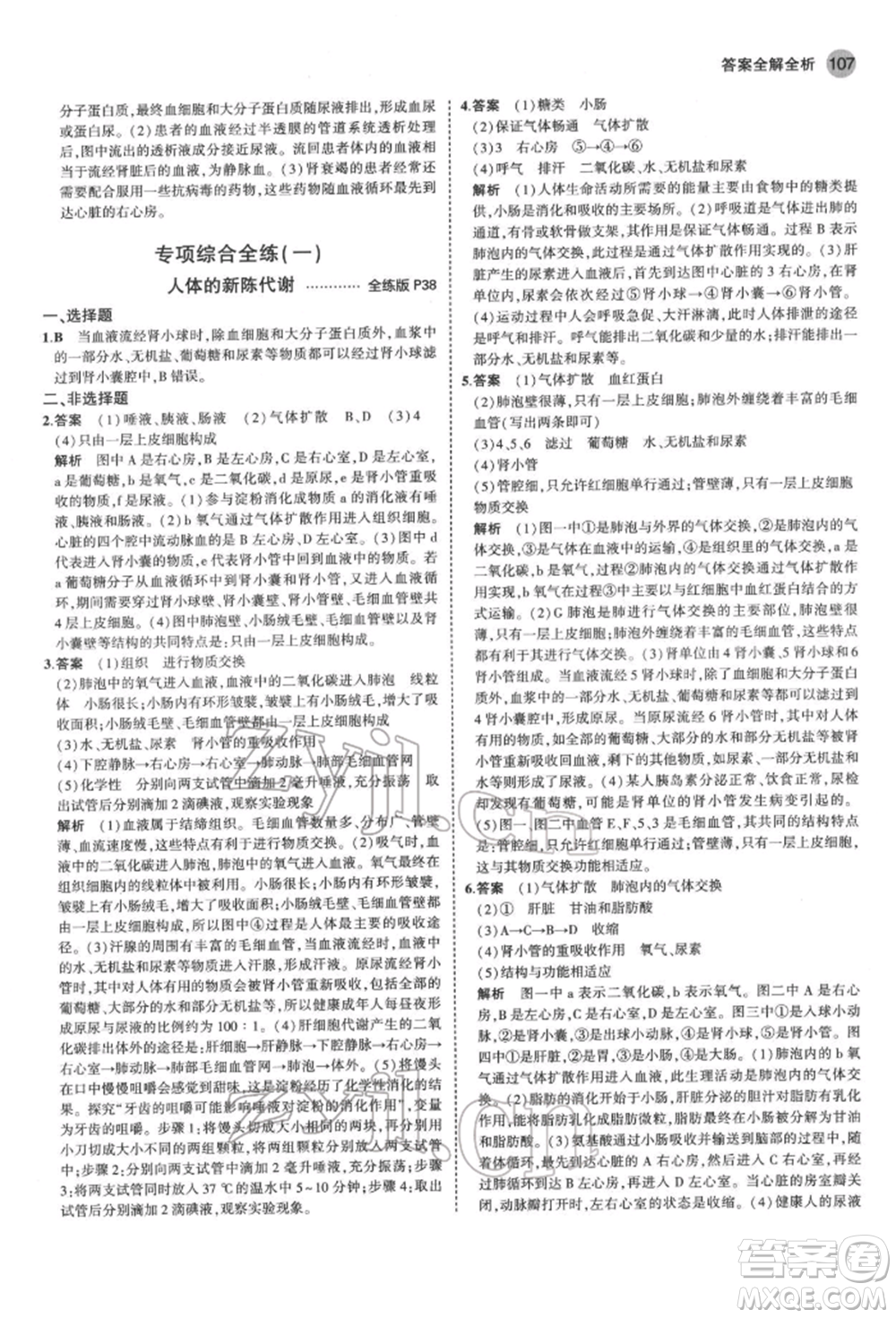 首都師范大學(xué)出版社2022年5年中考3年模擬七年級生物下冊濟(jì)南版參考答案