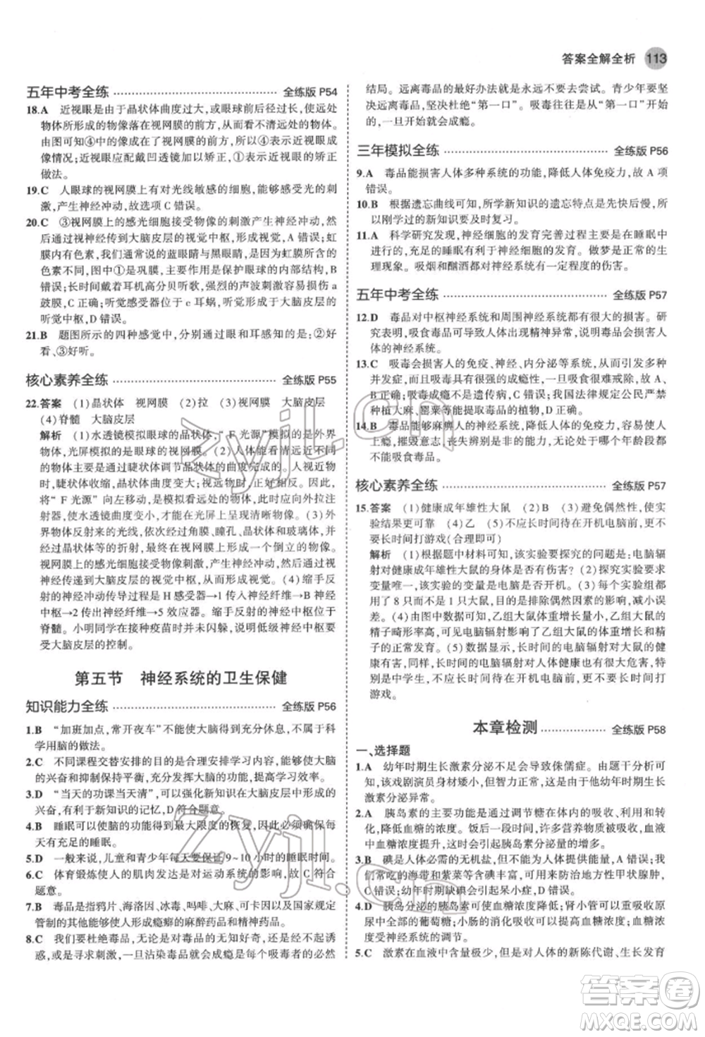 首都師范大學(xué)出版社2022年5年中考3年模擬七年級生物下冊濟(jì)南版參考答案