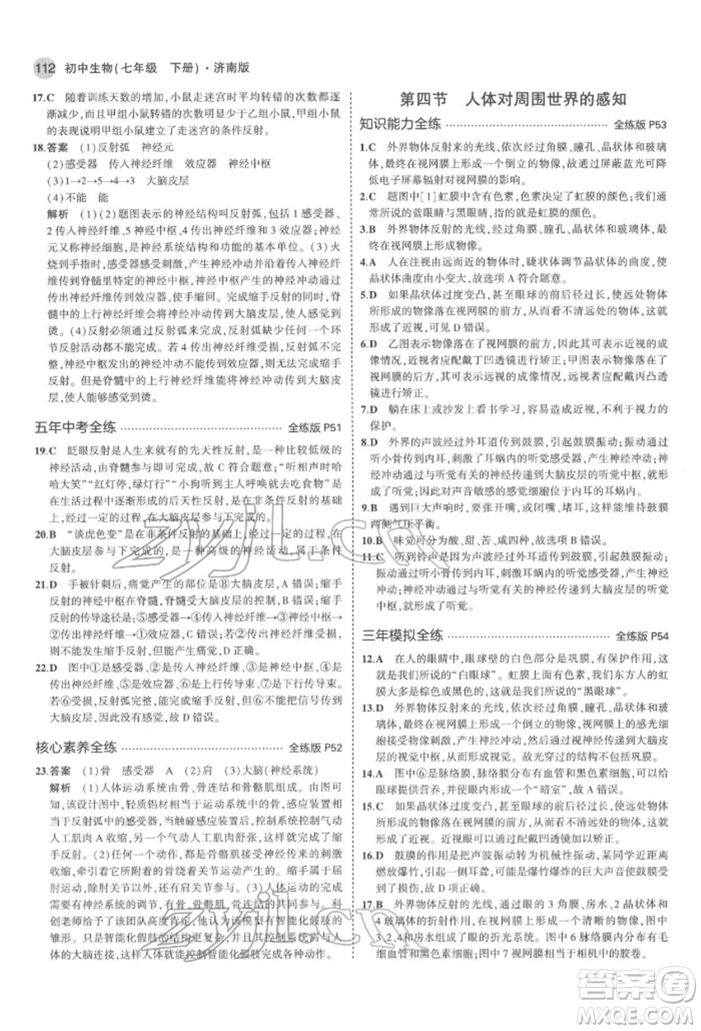 首都師范大學(xué)出版社2022年5年中考3年模擬七年級生物下冊濟(jì)南版參考答案