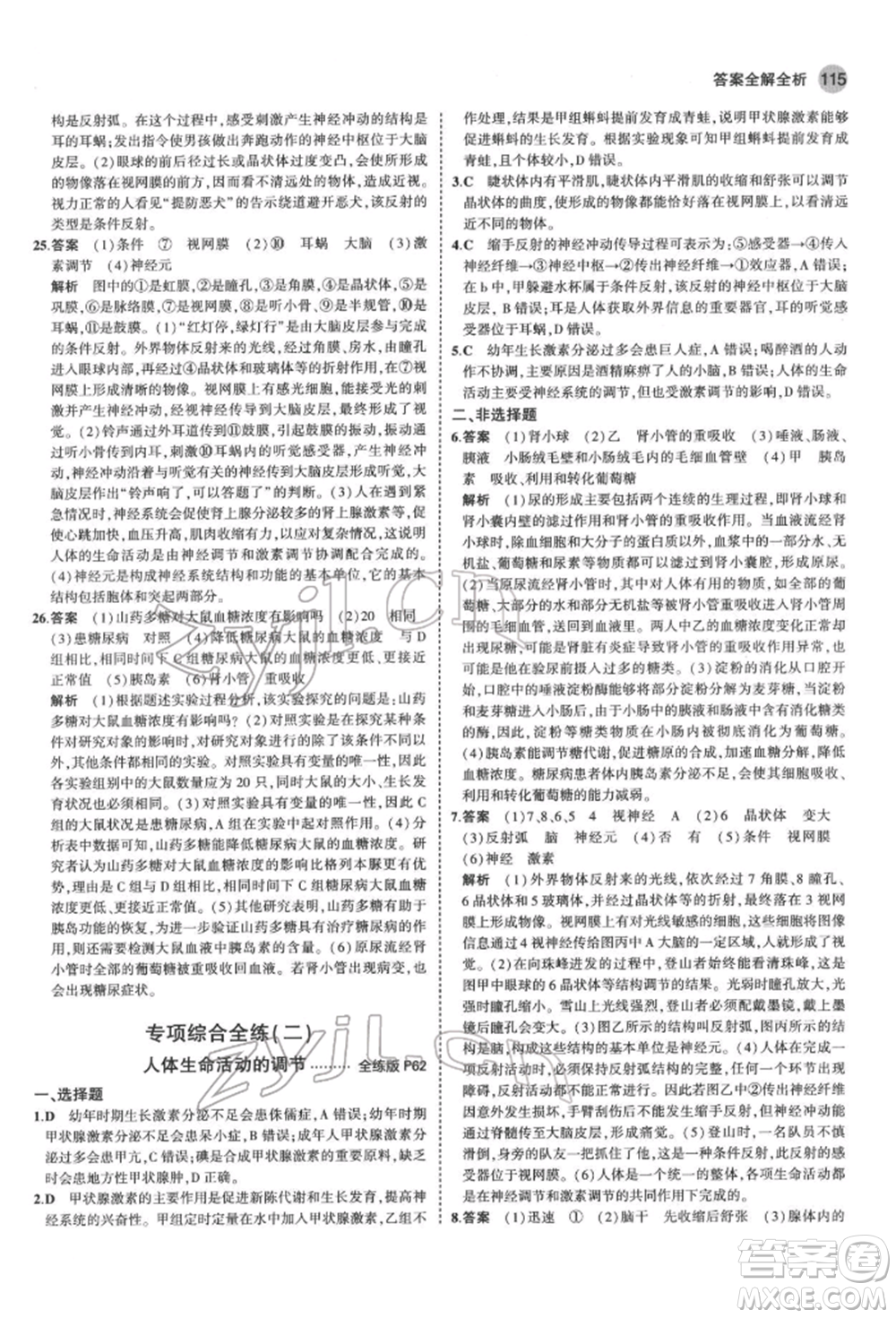 首都師范大學(xué)出版社2022年5年中考3年模擬七年級生物下冊濟(jì)南版參考答案