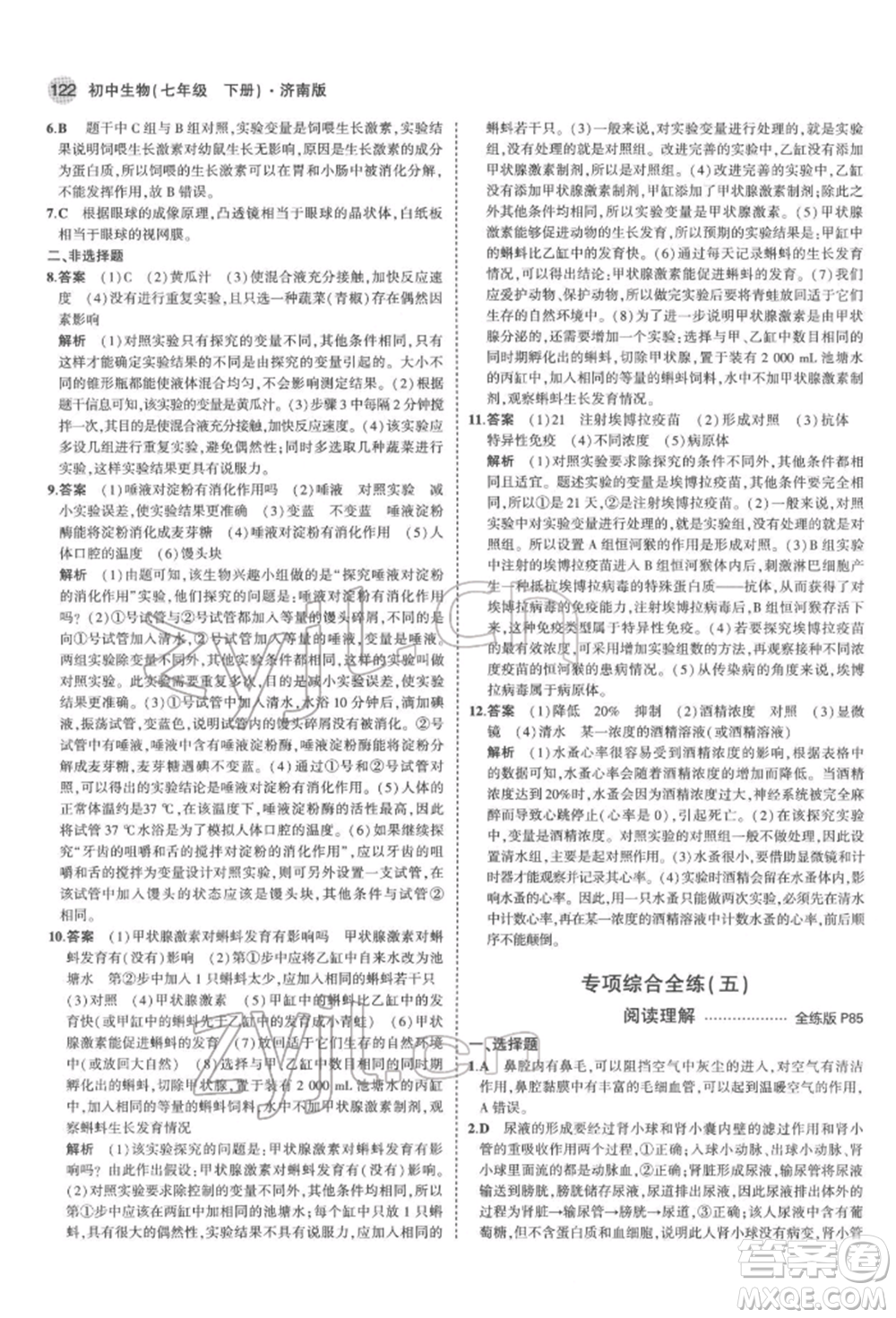 首都師范大學(xué)出版社2022年5年中考3年模擬七年級生物下冊濟(jì)南版參考答案