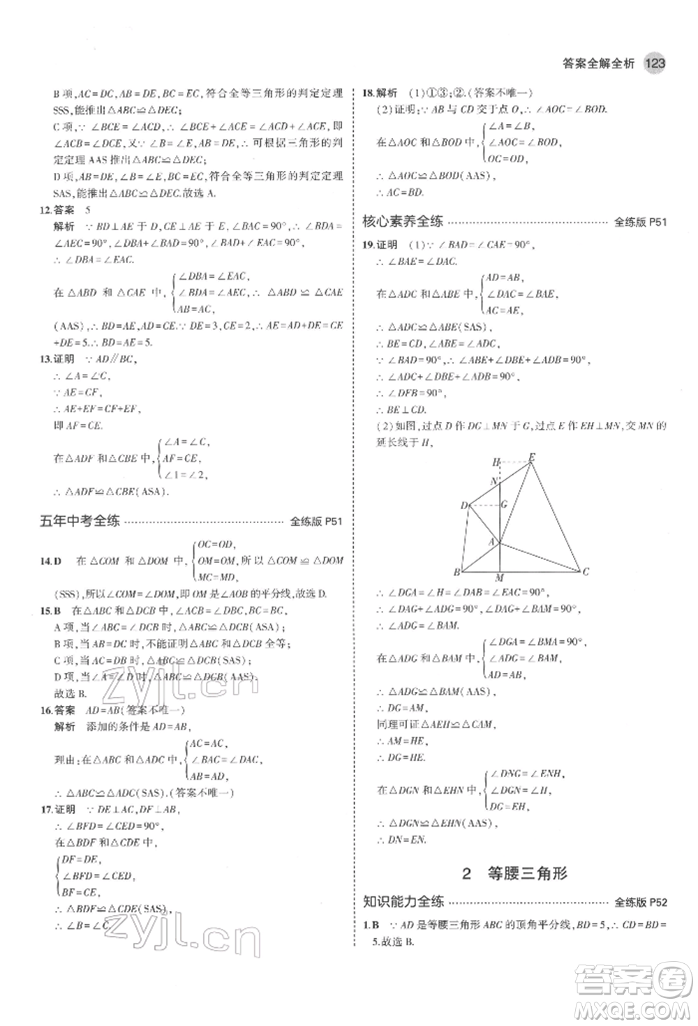 教育科學(xué)出版社2022年5年中考3年模擬七年級(jí)數(shù)學(xué)下冊(cè)魯教版山東專版參考答案