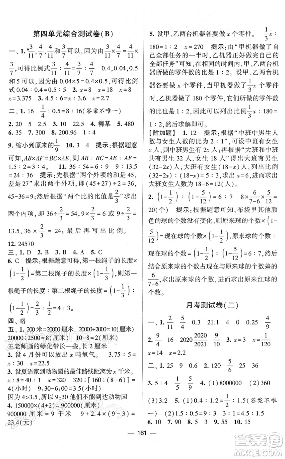 寧夏人民教育出版社2022學霸提優(yōu)大試卷六年級數學下冊江蘇國標版答案