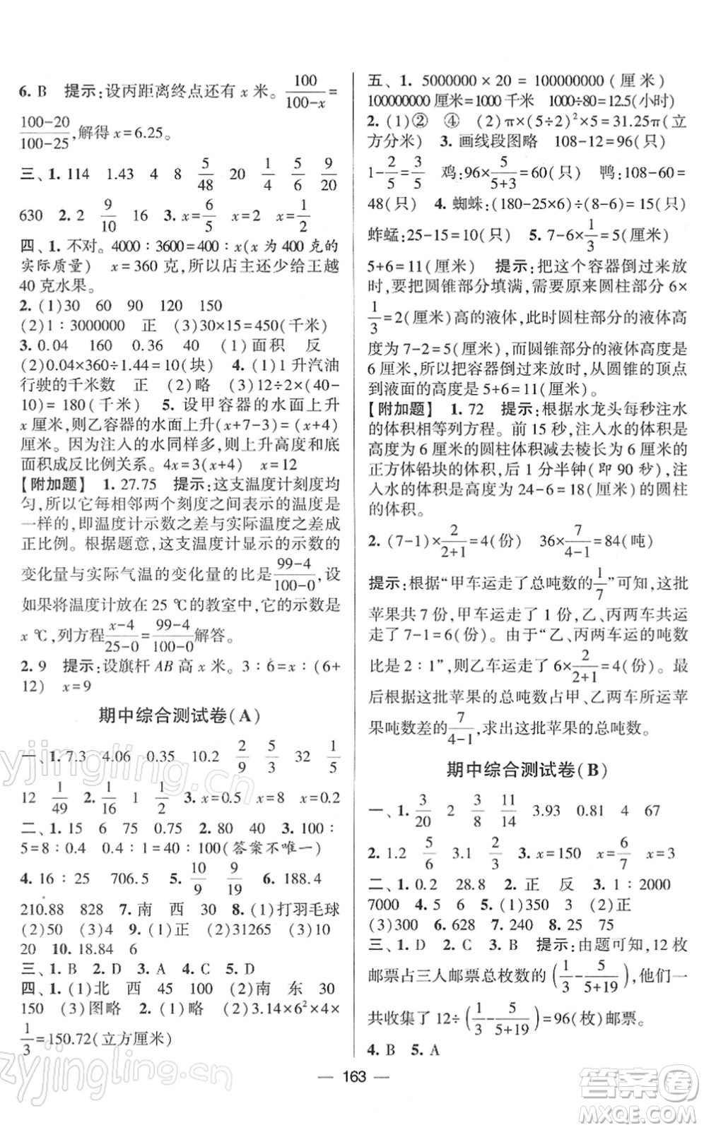 寧夏人民教育出版社2022學霸提優(yōu)大試卷六年級數學下冊江蘇國標版答案