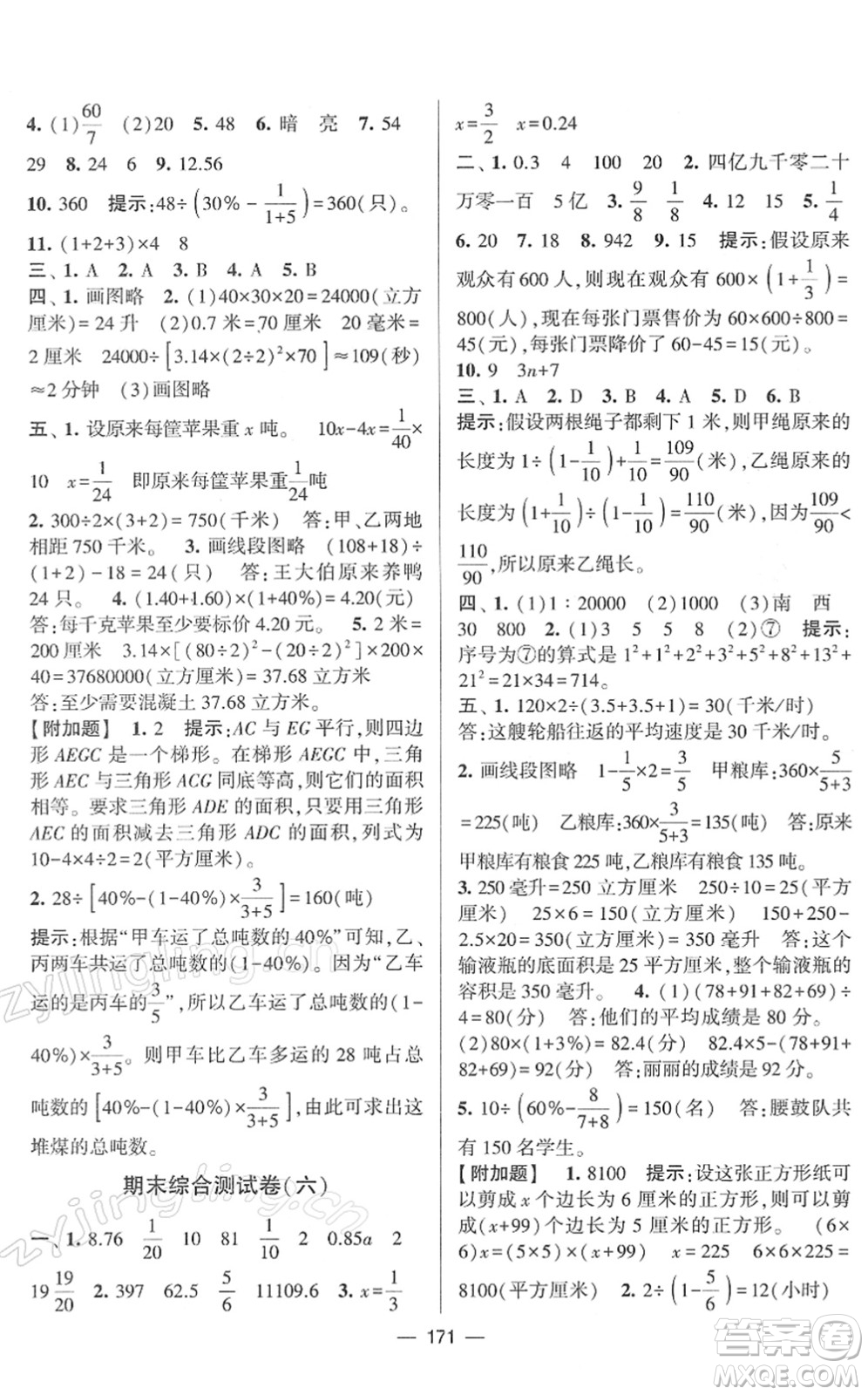 寧夏人民教育出版社2022學霸提優(yōu)大試卷六年級數學下冊江蘇國標版答案