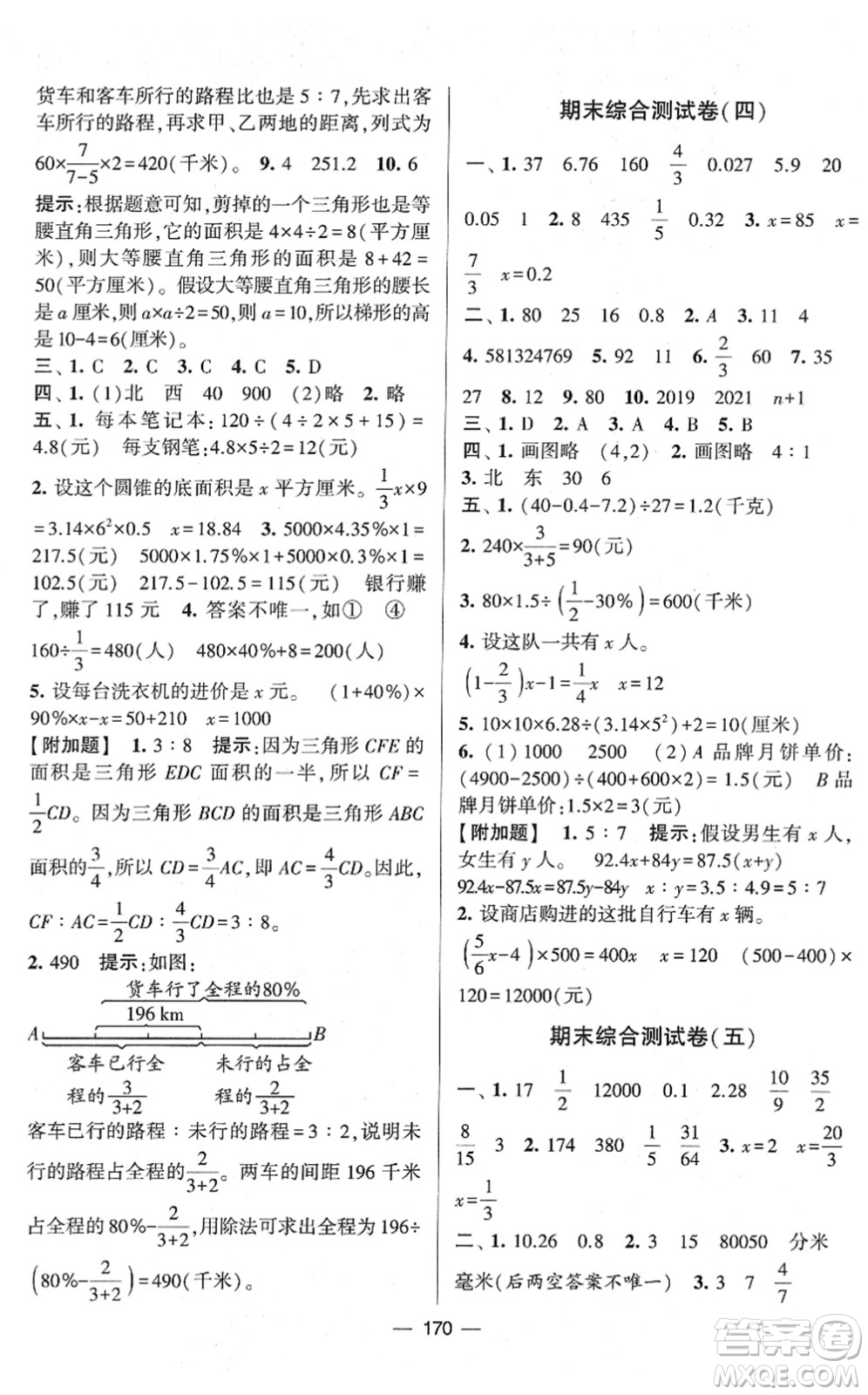 寧夏人民教育出版社2022學霸提優(yōu)大試卷六年級數學下冊江蘇國標版答案