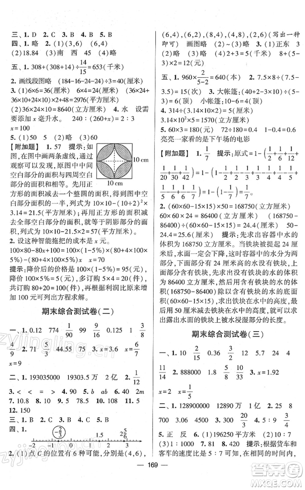 寧夏人民教育出版社2022學霸提優(yōu)大試卷六年級數學下冊江蘇國標版答案