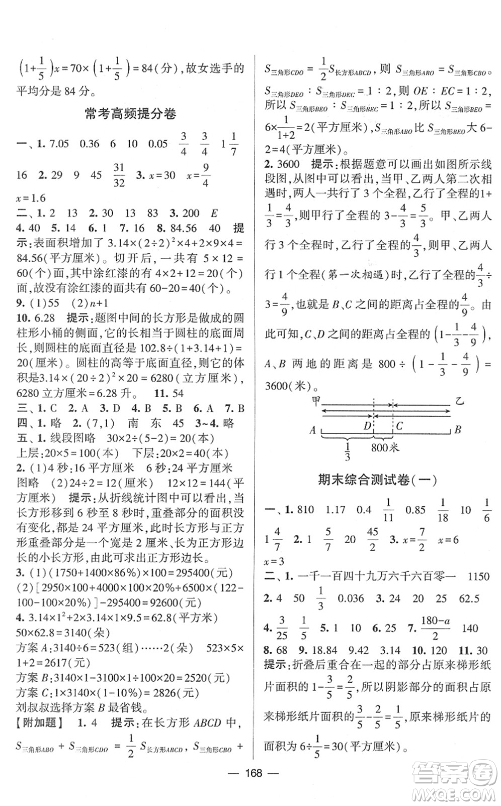 寧夏人民教育出版社2022學霸提優(yōu)大試卷六年級數學下冊江蘇國標版答案