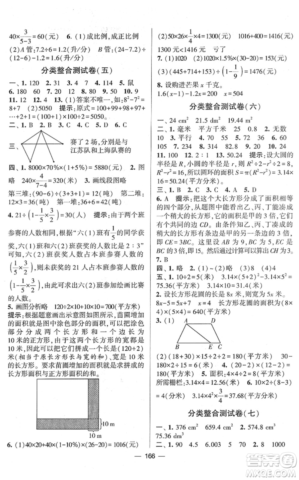 寧夏人民教育出版社2022學霸提優(yōu)大試卷六年級數學下冊江蘇國標版答案