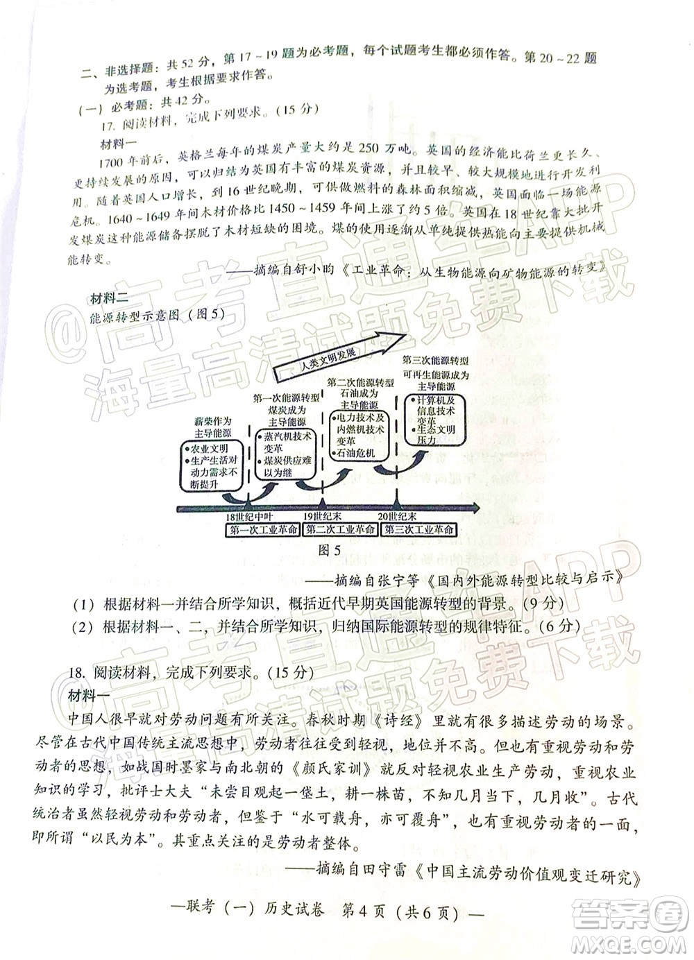 衡陽2022屆高中畢業(yè)班聯(lián)考一歷史試題及答案