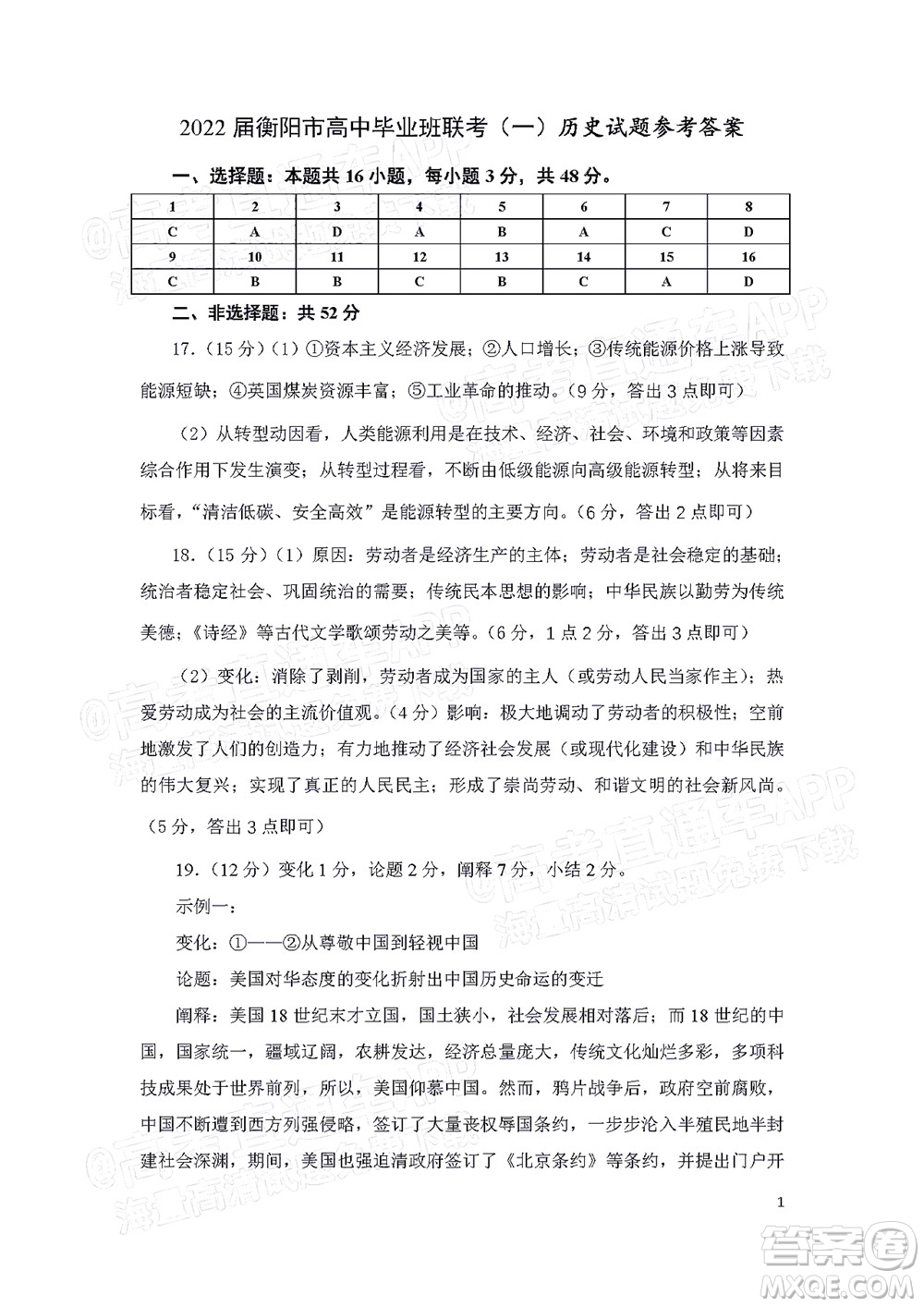 衡陽2022屆高中畢業(yè)班聯(lián)考一歷史試題及答案