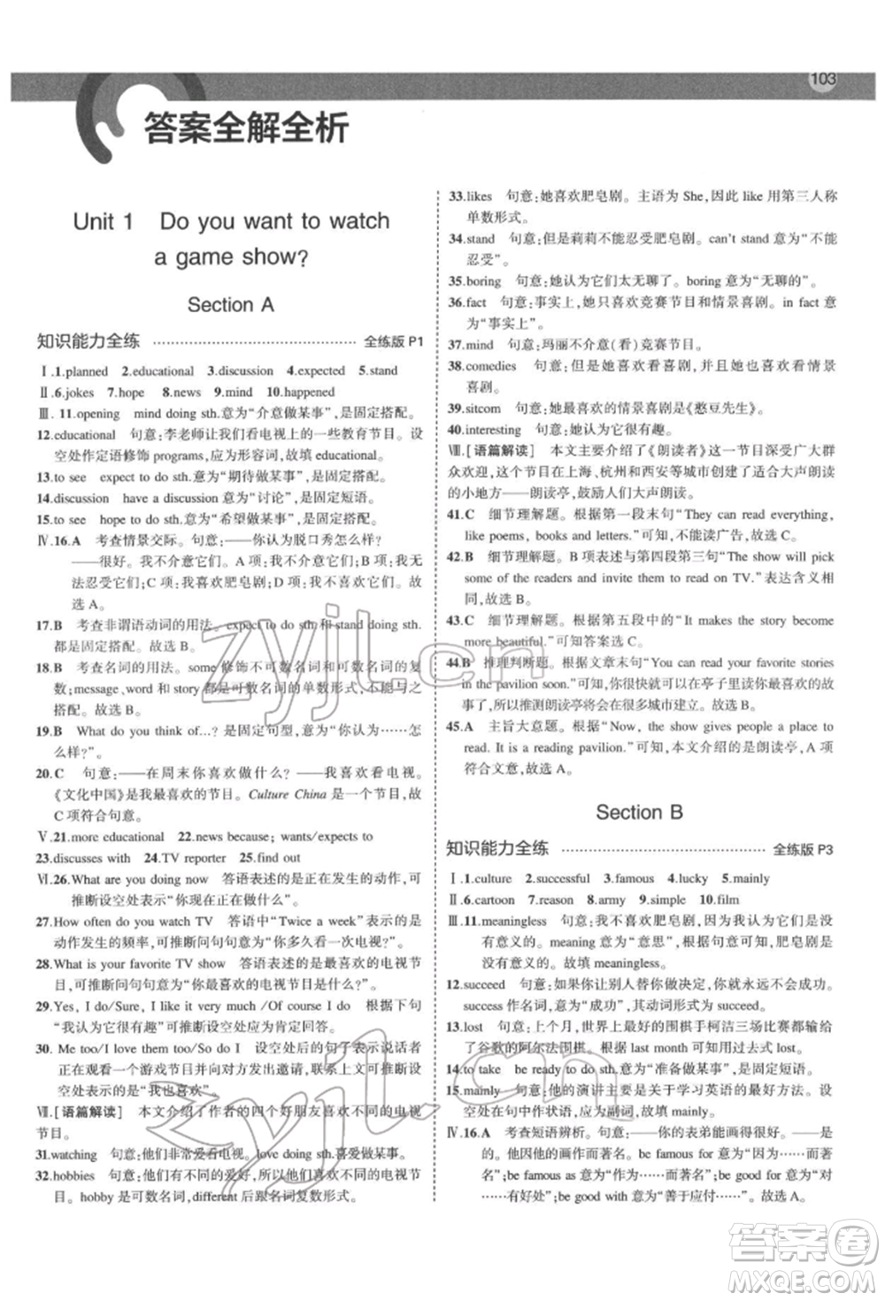 教育科學(xué)出版社2022年5年中考3年模擬七年級(jí)英語(yǔ)下冊(cè)魯教版山東專(zhuān)版參考答案