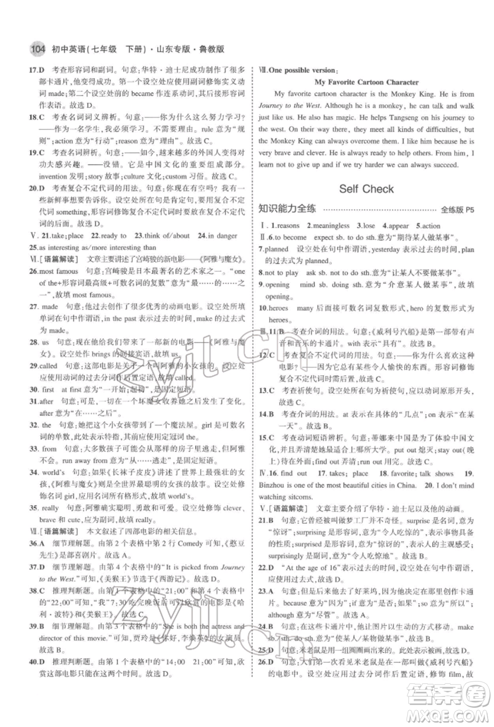 教育科學(xué)出版社2022年5年中考3年模擬七年級(jí)英語(yǔ)下冊(cè)魯教版山東專(zhuān)版參考答案