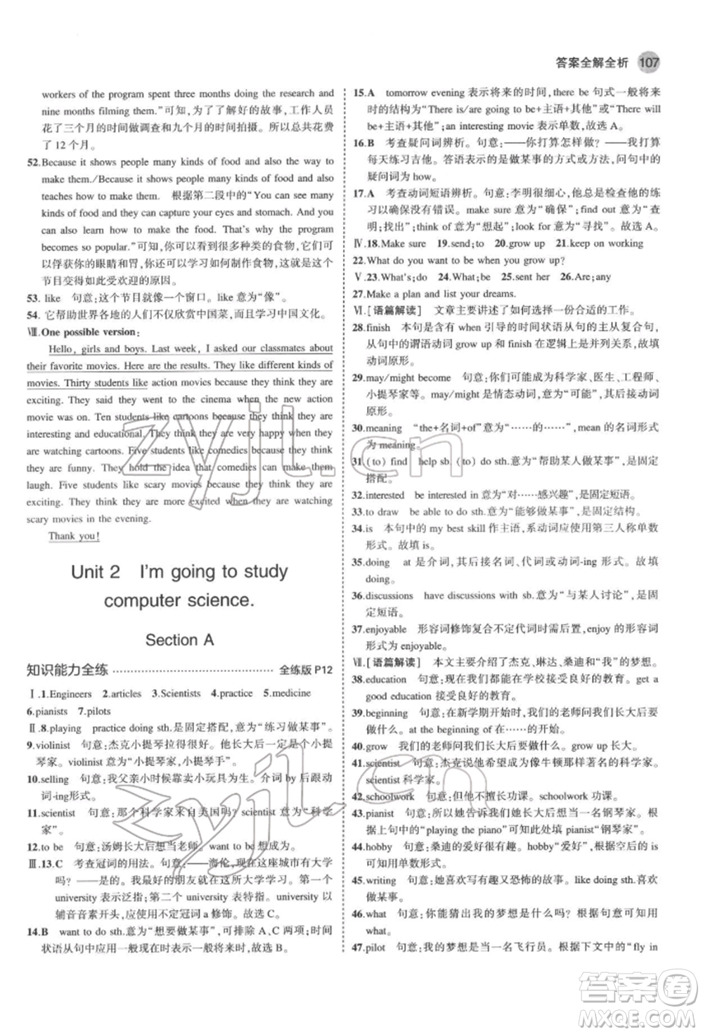 教育科學(xué)出版社2022年5年中考3年模擬七年級(jí)英語(yǔ)下冊(cè)魯教版山東專(zhuān)版參考答案