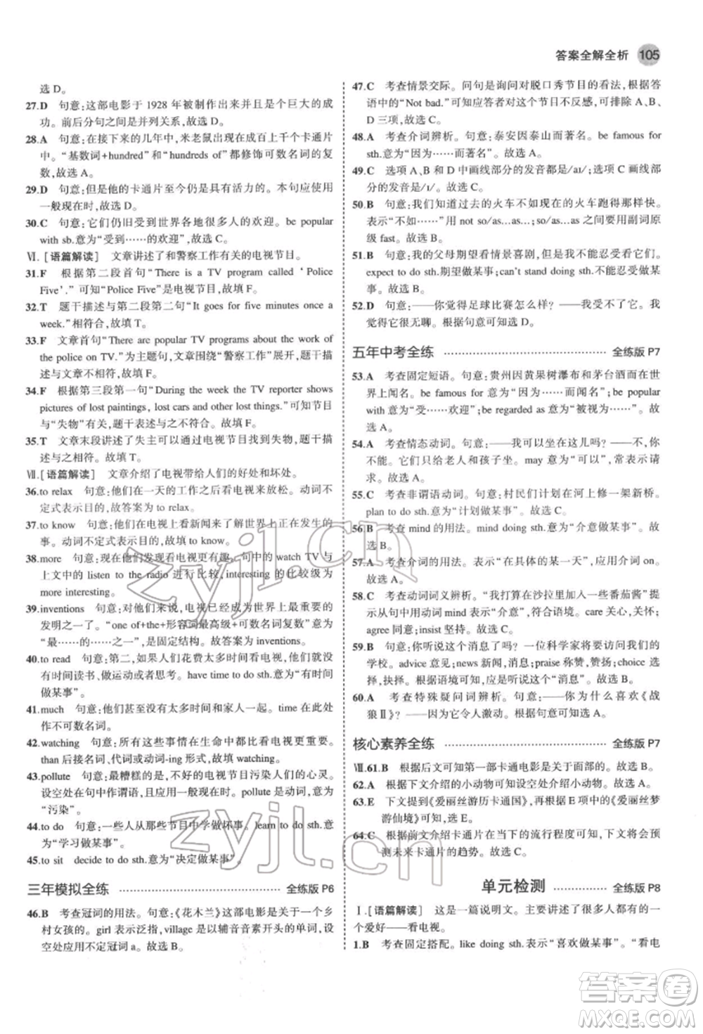 教育科學(xué)出版社2022年5年中考3年模擬七年級(jí)英語(yǔ)下冊(cè)魯教版山東專(zhuān)版參考答案