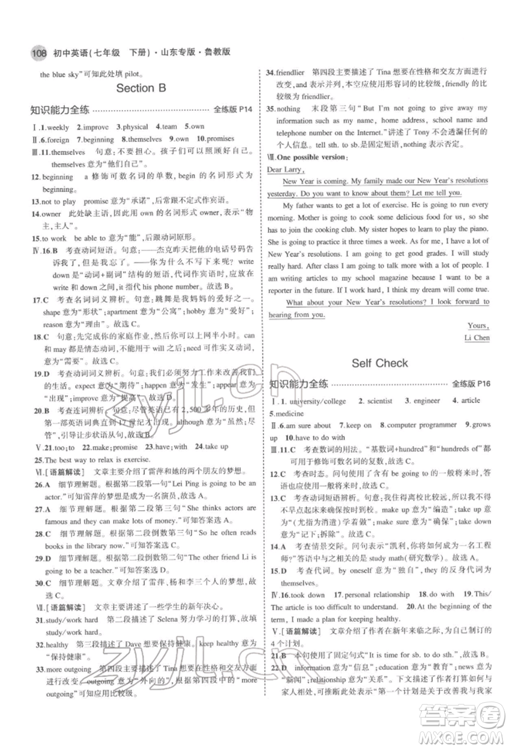 教育科學(xué)出版社2022年5年中考3年模擬七年級(jí)英語(yǔ)下冊(cè)魯教版山東專(zhuān)版參考答案