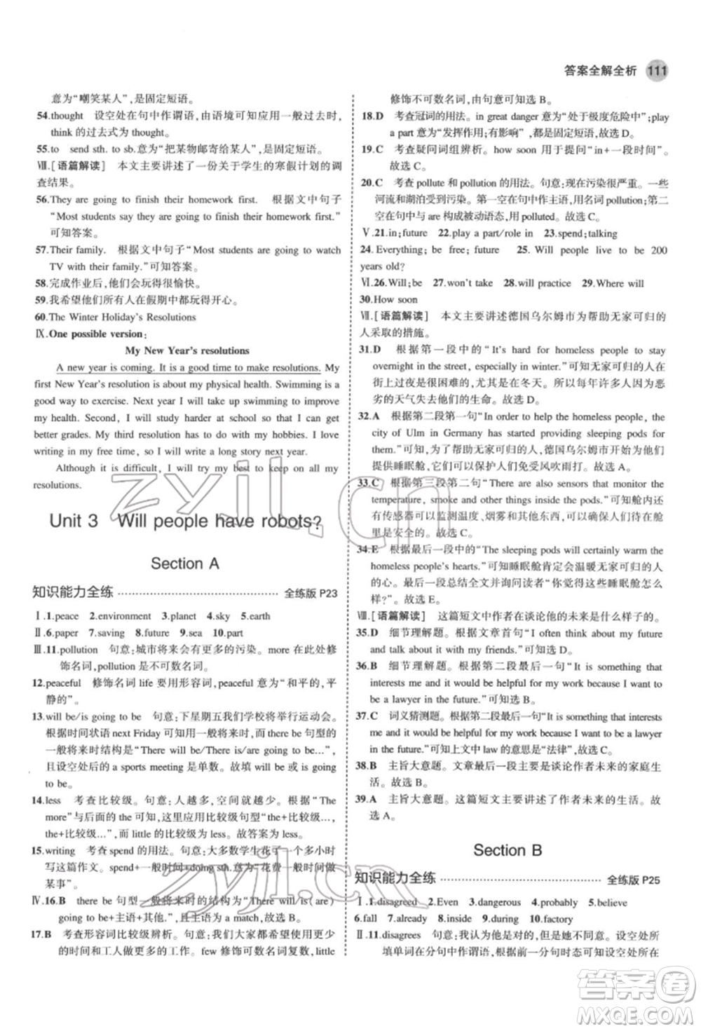 教育科學(xué)出版社2022年5年中考3年模擬七年級(jí)英語(yǔ)下冊(cè)魯教版山東專(zhuān)版參考答案