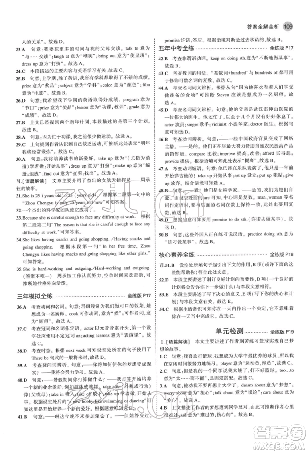 教育科學(xué)出版社2022年5年中考3年模擬七年級(jí)英語(yǔ)下冊(cè)魯教版山東專(zhuān)版參考答案