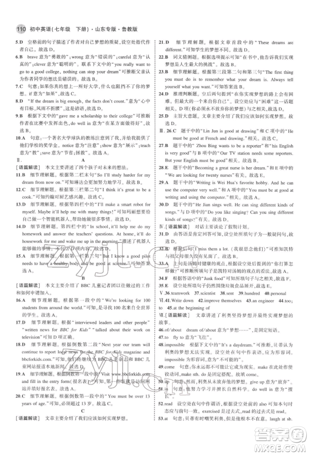 教育科學(xué)出版社2022年5年中考3年模擬七年級(jí)英語(yǔ)下冊(cè)魯教版山東專(zhuān)版參考答案