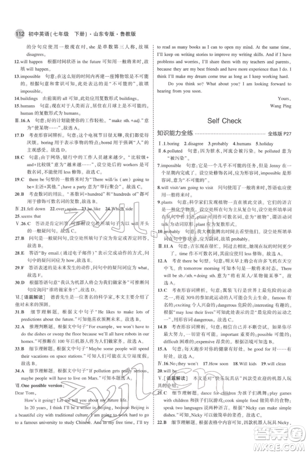 教育科學(xué)出版社2022年5年中考3年模擬七年級(jí)英語(yǔ)下冊(cè)魯教版山東專(zhuān)版參考答案