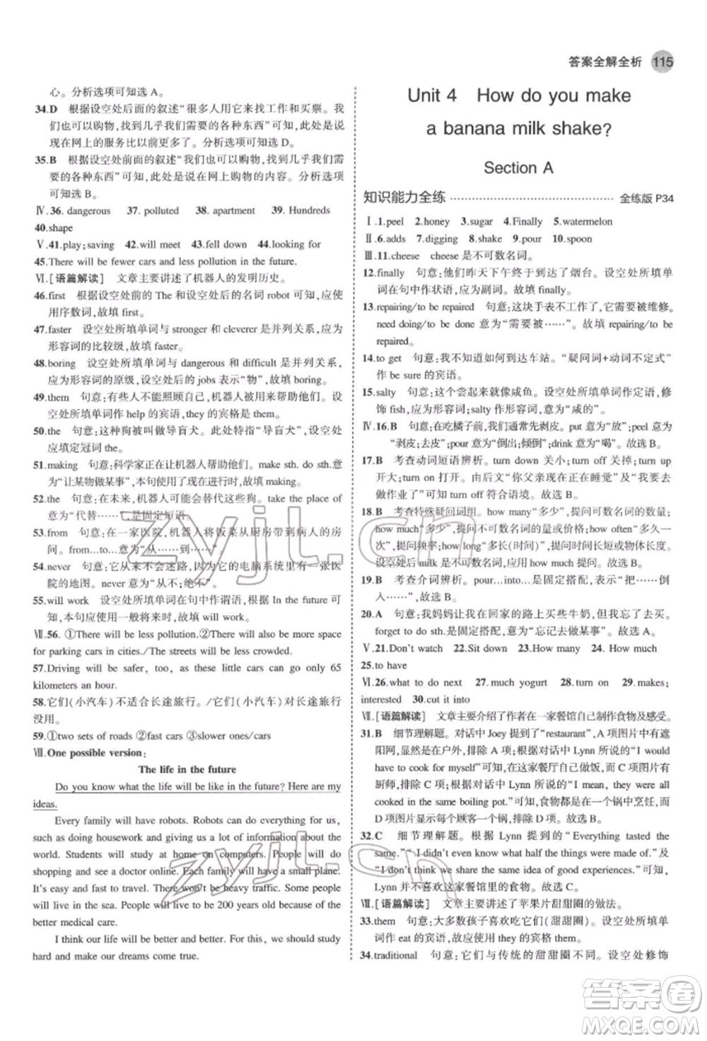 教育科學(xué)出版社2022年5年中考3年模擬七年級(jí)英語(yǔ)下冊(cè)魯教版山東專(zhuān)版參考答案