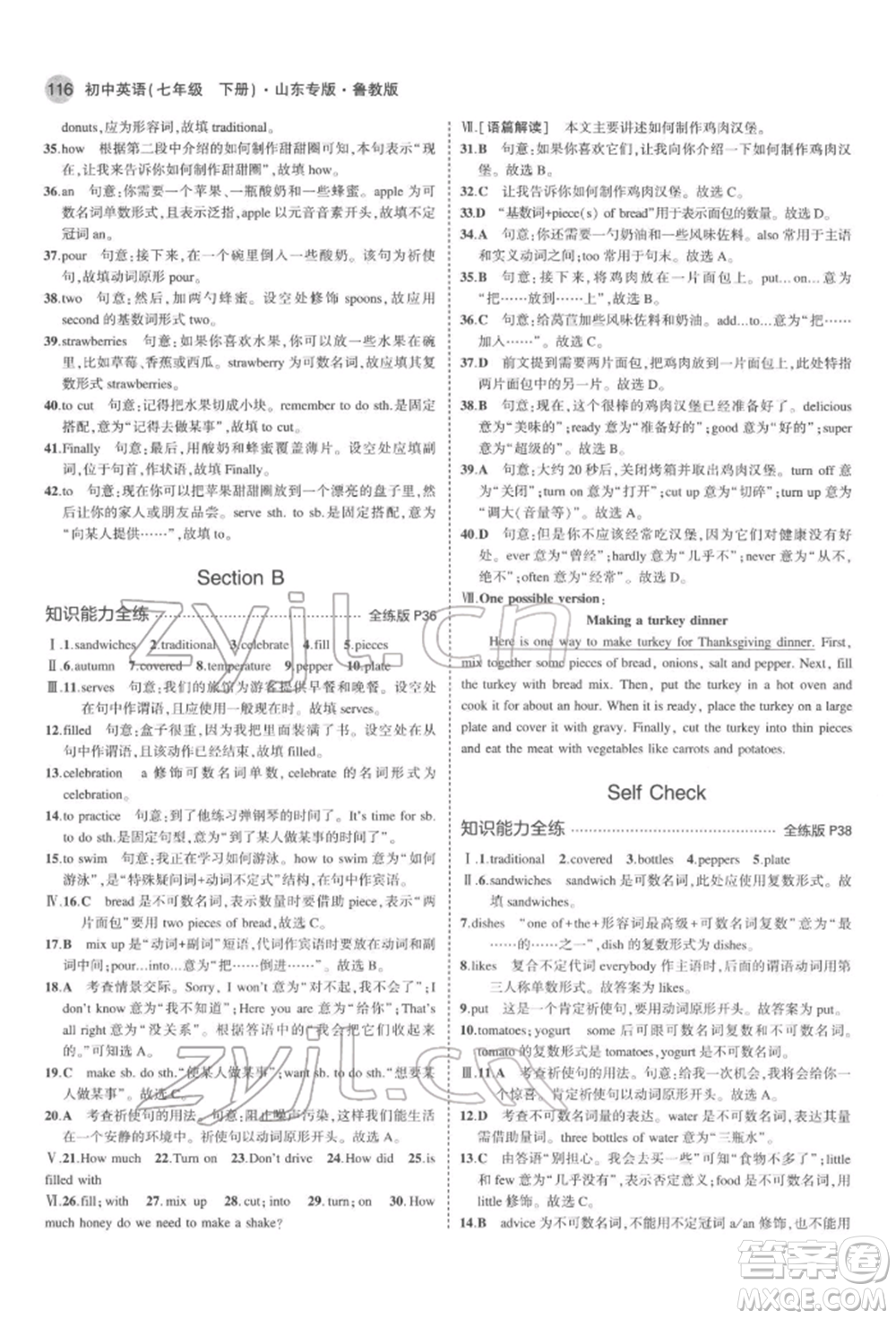 教育科學(xué)出版社2022年5年中考3年模擬七年級(jí)英語(yǔ)下冊(cè)魯教版山東專(zhuān)版參考答案