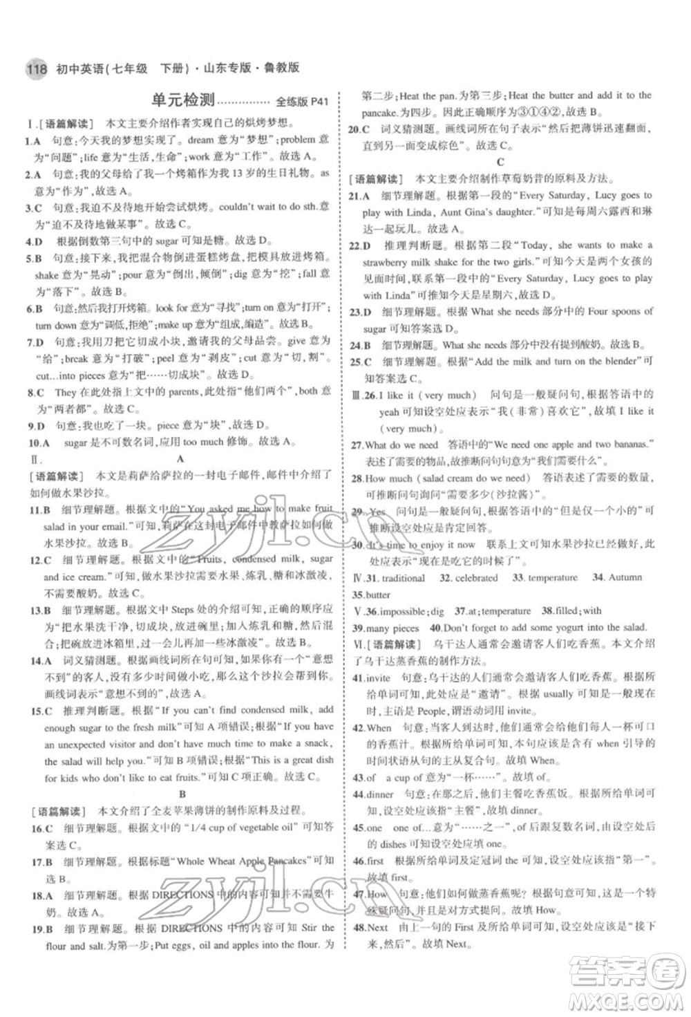 教育科學(xué)出版社2022年5年中考3年模擬七年級(jí)英語(yǔ)下冊(cè)魯教版山東專(zhuān)版參考答案