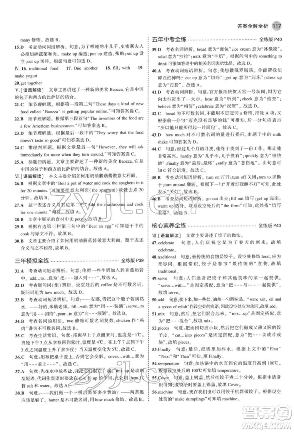 教育科學(xué)出版社2022年5年中考3年模擬七年級(jí)英語(yǔ)下冊(cè)魯教版山東專(zhuān)版參考答案