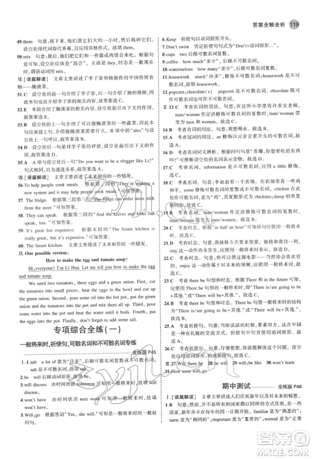 教育科學(xué)出版社2022年5年中考3年模擬七年級(jí)英語(yǔ)下冊(cè)魯教版山東專(zhuān)版參考答案